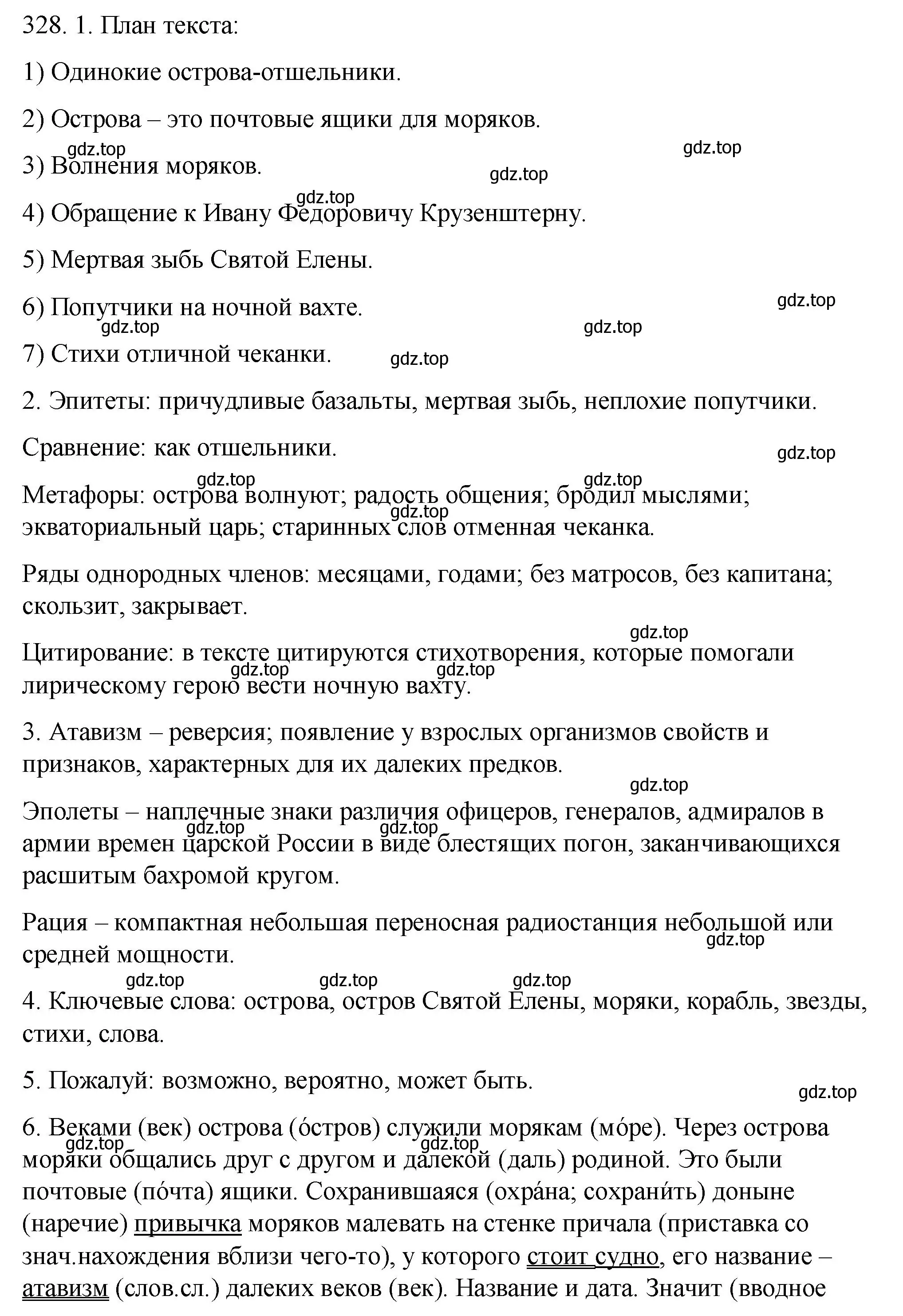 Решение номер 328 (страница 217) гдз по русскому языку 9 класс Пичугов, Еремеева, учебник