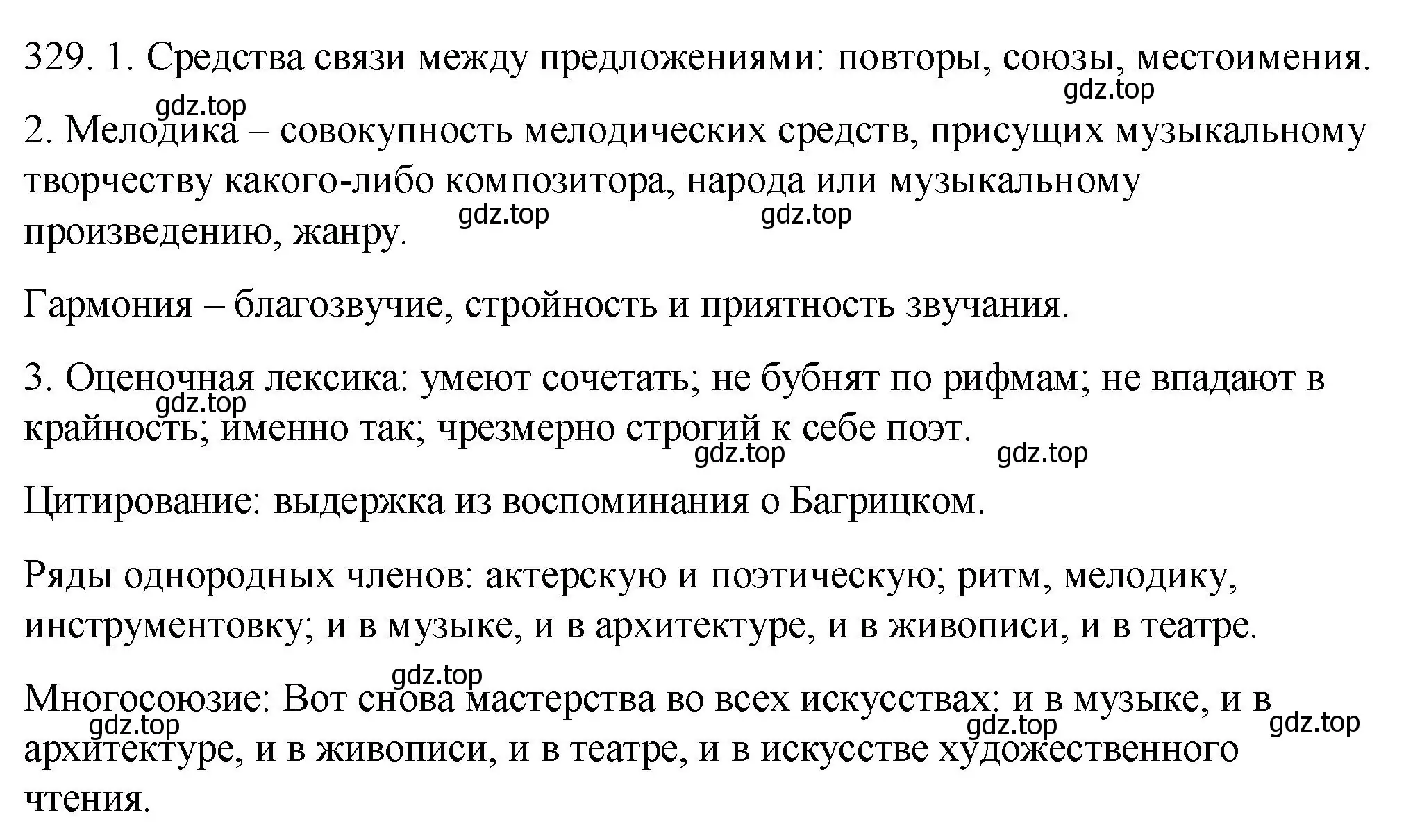 Решение номер 329 (страница 219) гдз по русскому языку 9 класс Пичугов, Еремеева, учебник