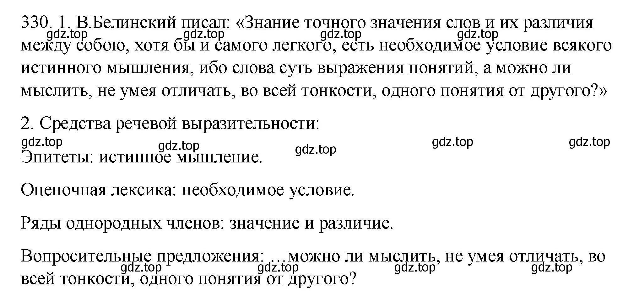 Решение номер 330 (страница 221) гдз по русскому языку 9 класс Пичугов, Еремеева, учебник