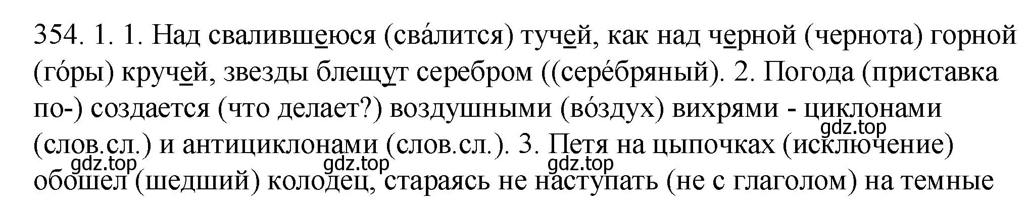 Решение номер 354 (страница 234) гдз по русскому языку 9 класс Пичугов, Еремеева, учебник