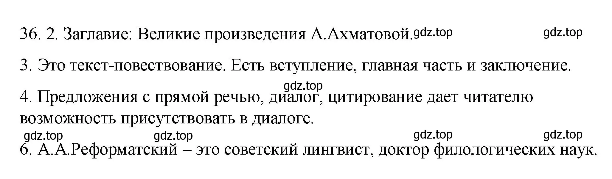 Решение номер 36 (страница 35) гдз по русскому языку 9 класс Пичугов, Еремеева, учебник