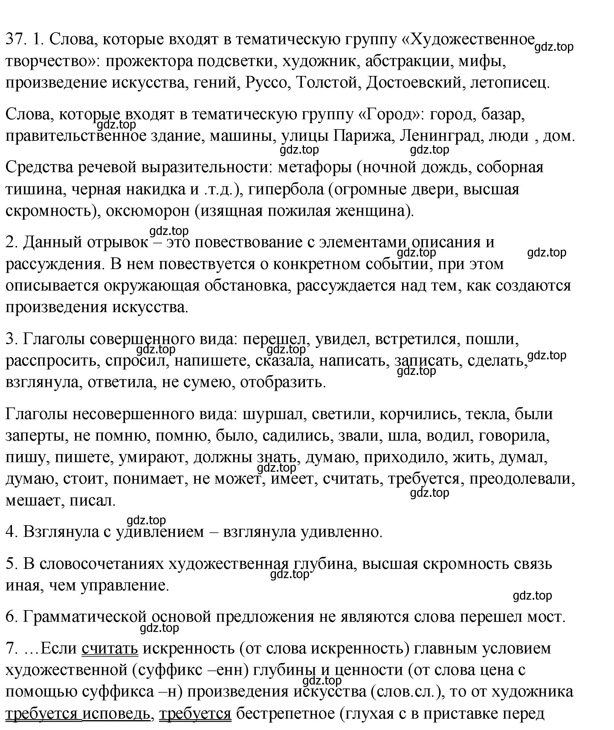 Решение номер 37 (страница 37) гдз по русскому языку 9 класс Пичугов, Еремеева, учебник