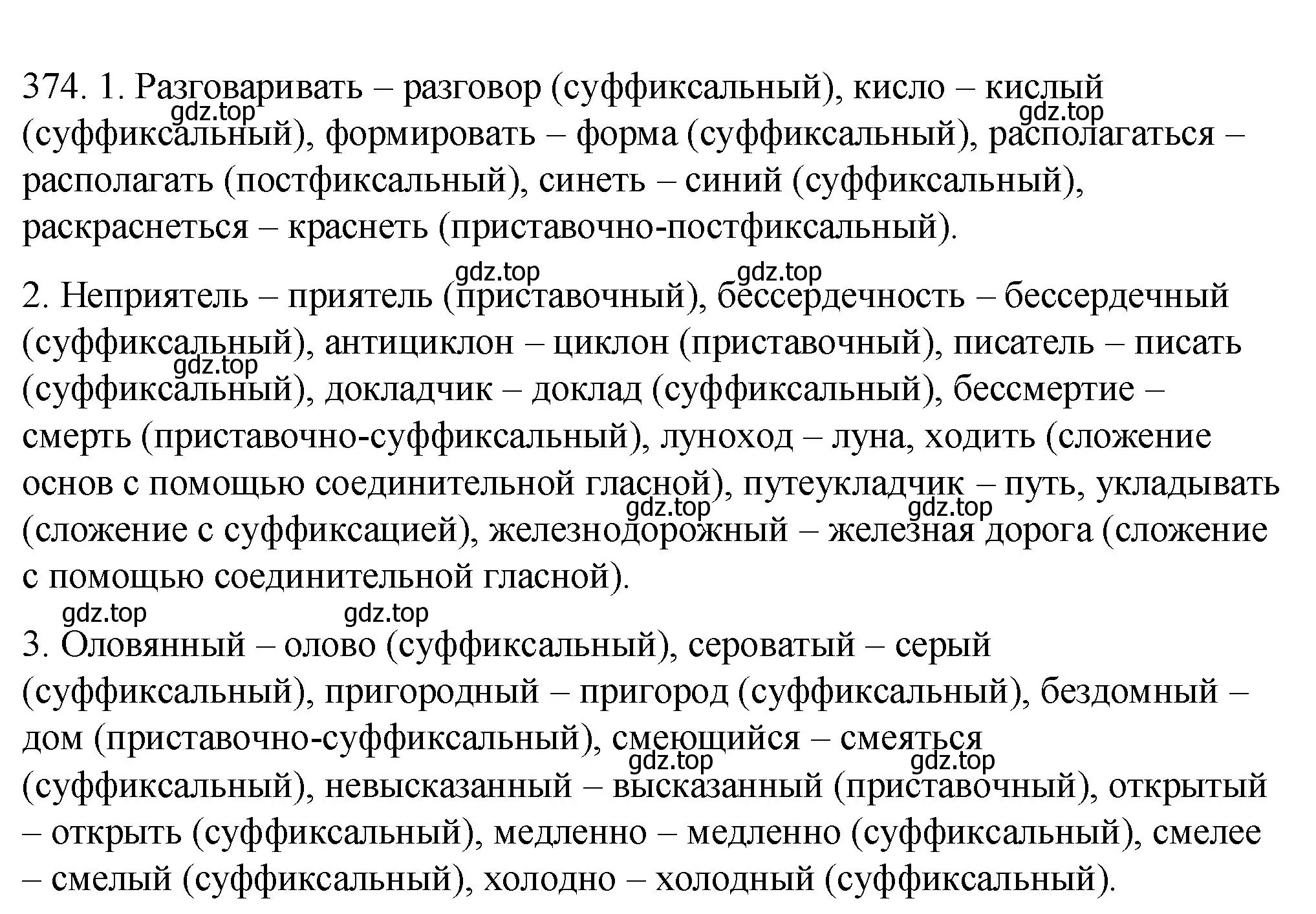 Решение номер 374 (страница 241) гдз по русскому языку 9 класс Пичугов, Еремеева, учебник