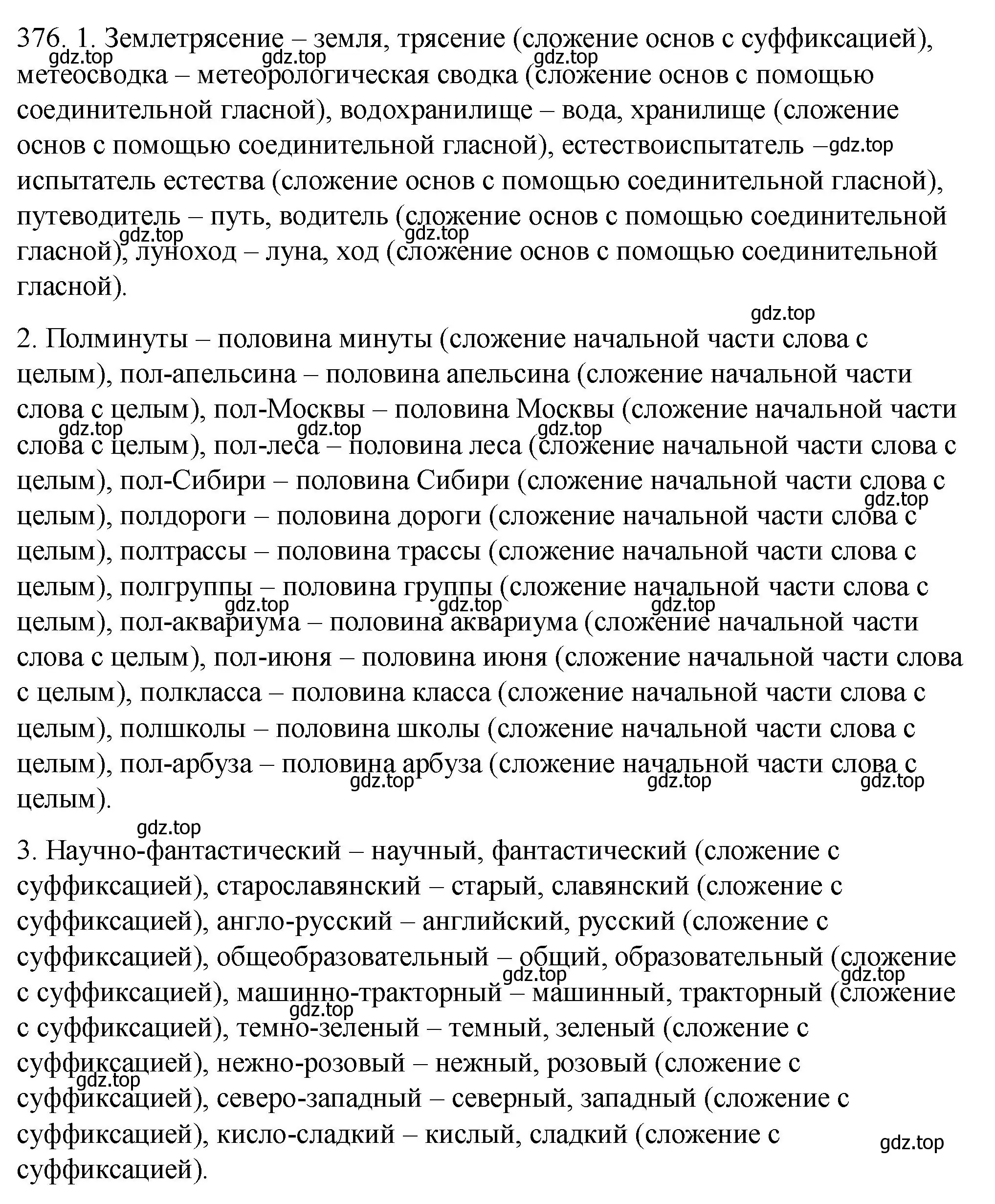 Решение номер 376 (страница 241) гдз по русскому языку 9 класс Пичугов, Еремеева, учебник