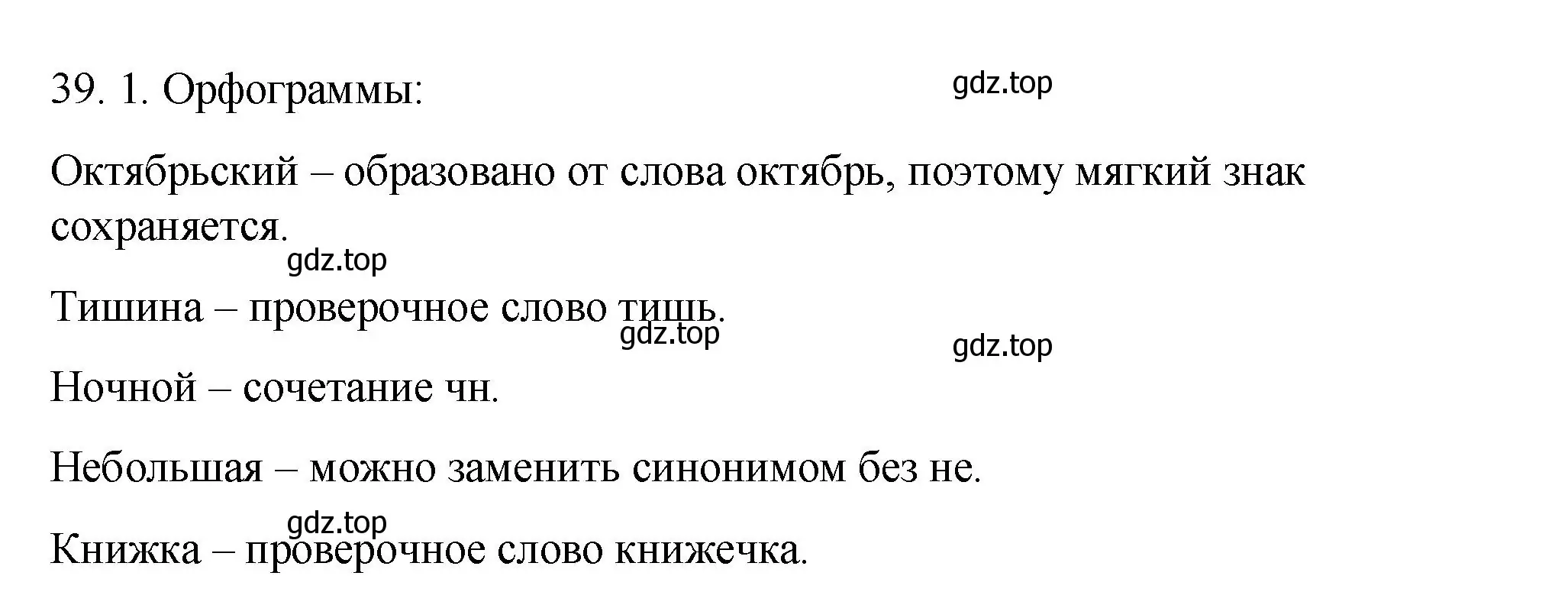 Решение номер 39 (страница 41) гдз по русскому языку 9 класс Пичугов, Еремеева, учебник