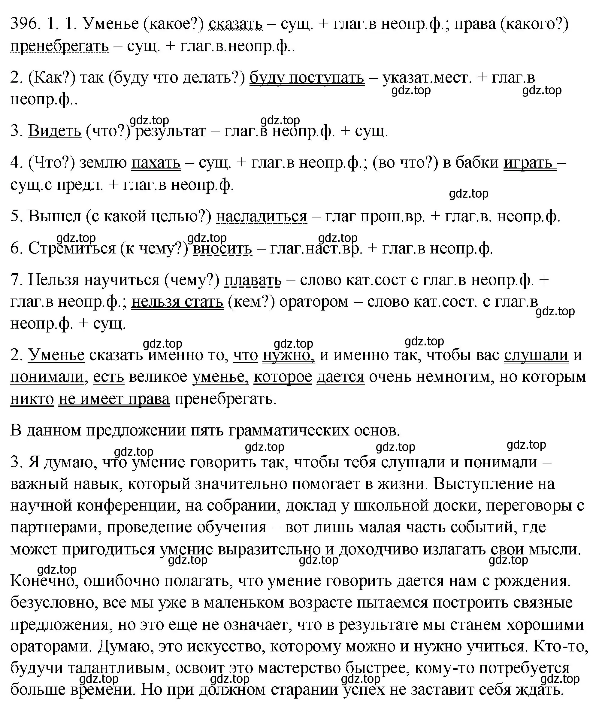 Решение номер 396 (страница 250) гдз по русскому языку 9 класс Пичугов, Еремеева, учебник