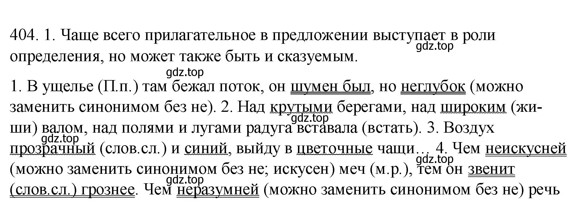 Решение номер 404 (страница 253) гдз по русскому языку 9 класс Пичугов, Еремеева, учебник