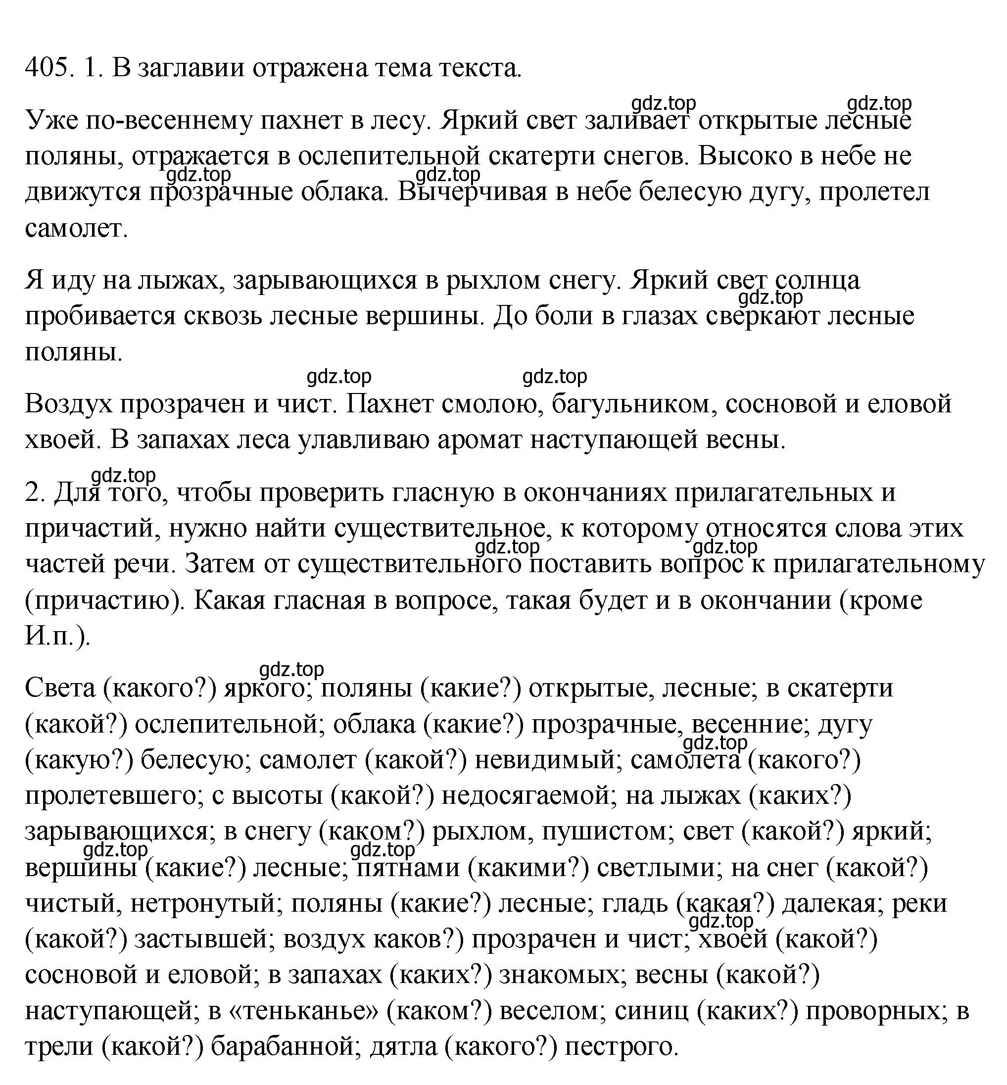 Решение номер 405 (страница 253) гдз по русскому языку 9 класс Пичугов, Еремеева, учебник