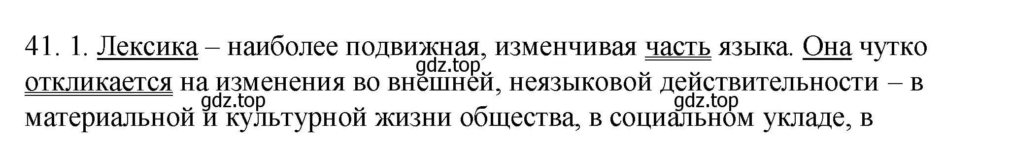 Решение номер 41 (страница 45) гдз по русскому языку 9 класс Пичугов, Еремеева, учебник