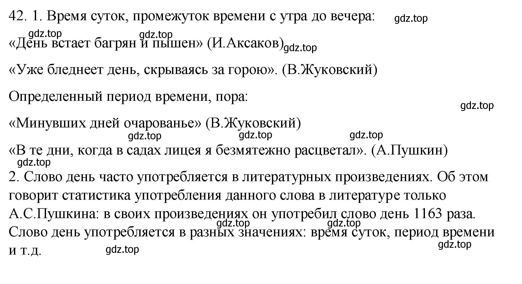 Решение номер 42 (страница 46) гдз по русскому языку 9 класс Пичугов, Еремеева, учебник