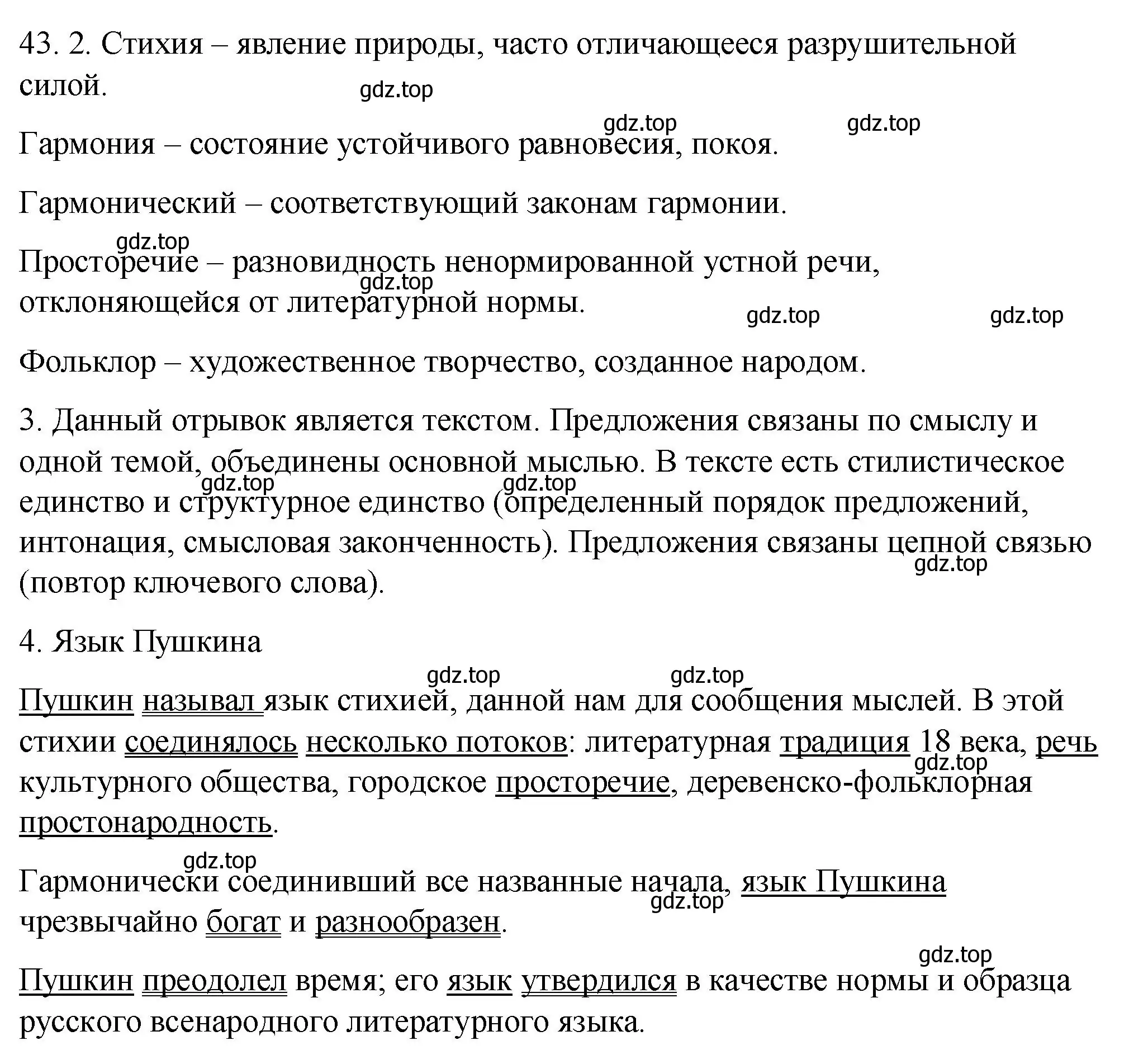 Решение номер 43 (страница 48) гдз по русскому языку 9 класс Пичугов, Еремеева, учебник