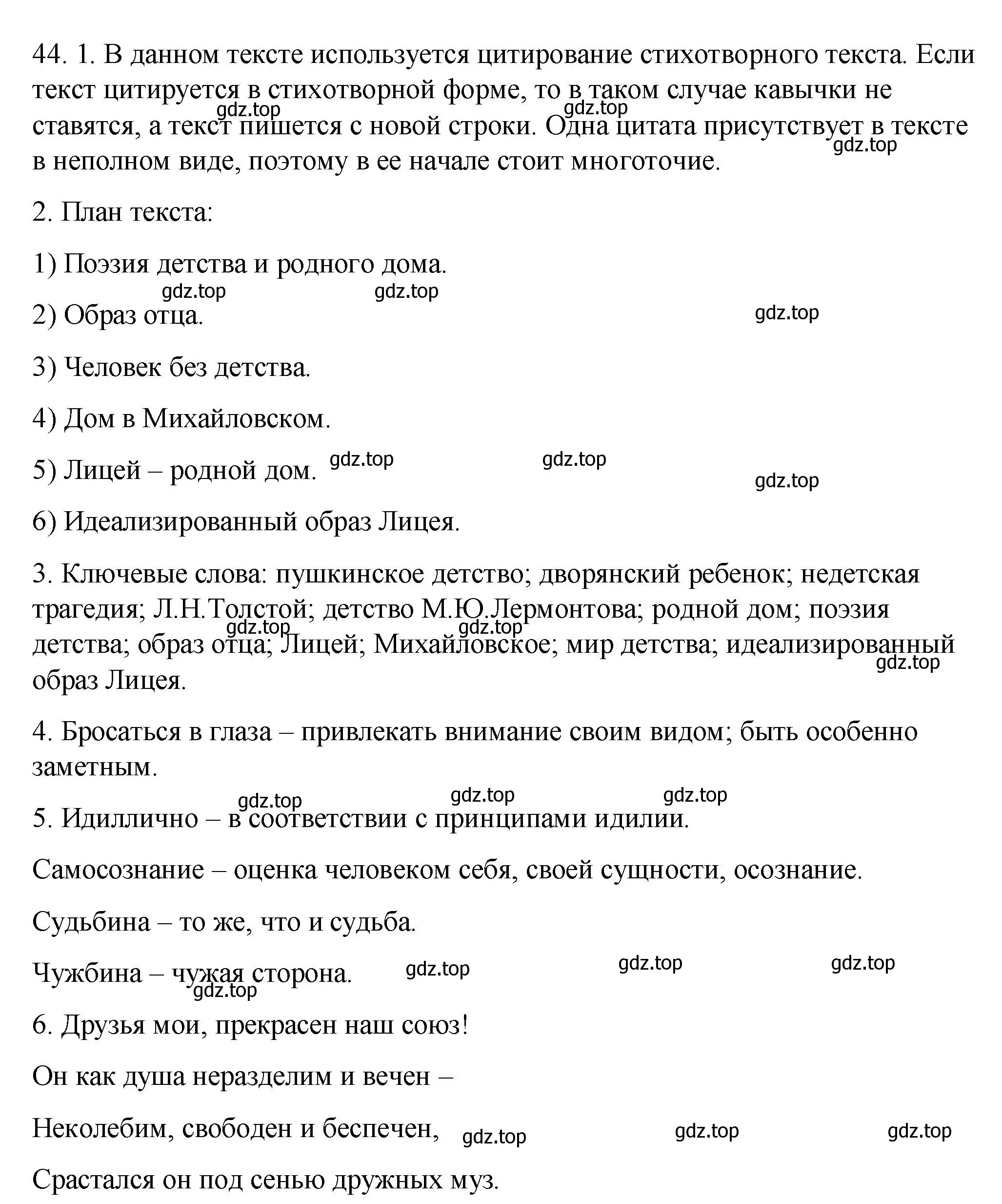 Решение номер 44 (страница 49) гдз по русскому языку 9 класс Пичугов, Еремеева, учебник