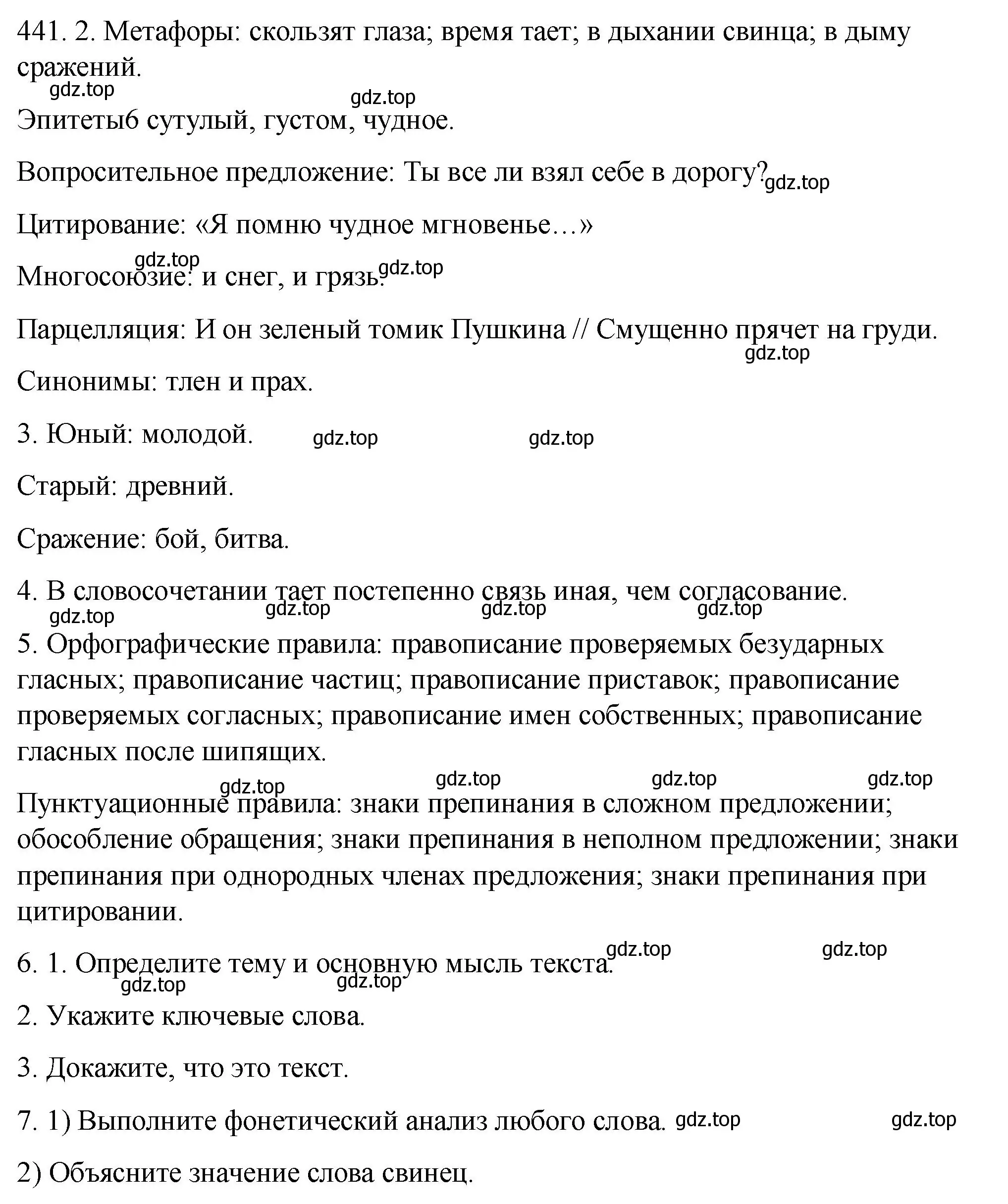Решение номер 441 (страница 286) гдз по русскому языку 9 класс Пичугов, Еремеева, учебник