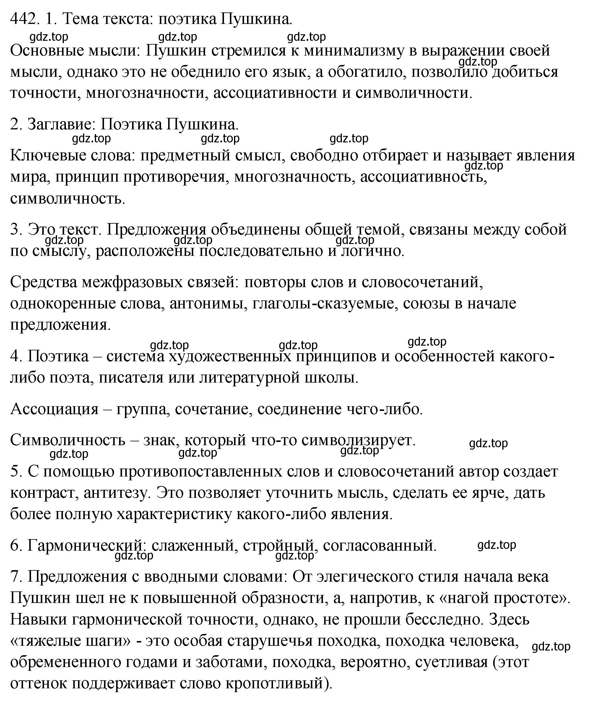 Решение номер 442 (страница 288) гдз по русскому языку 9 класс Пичугов, Еремеева, учебник