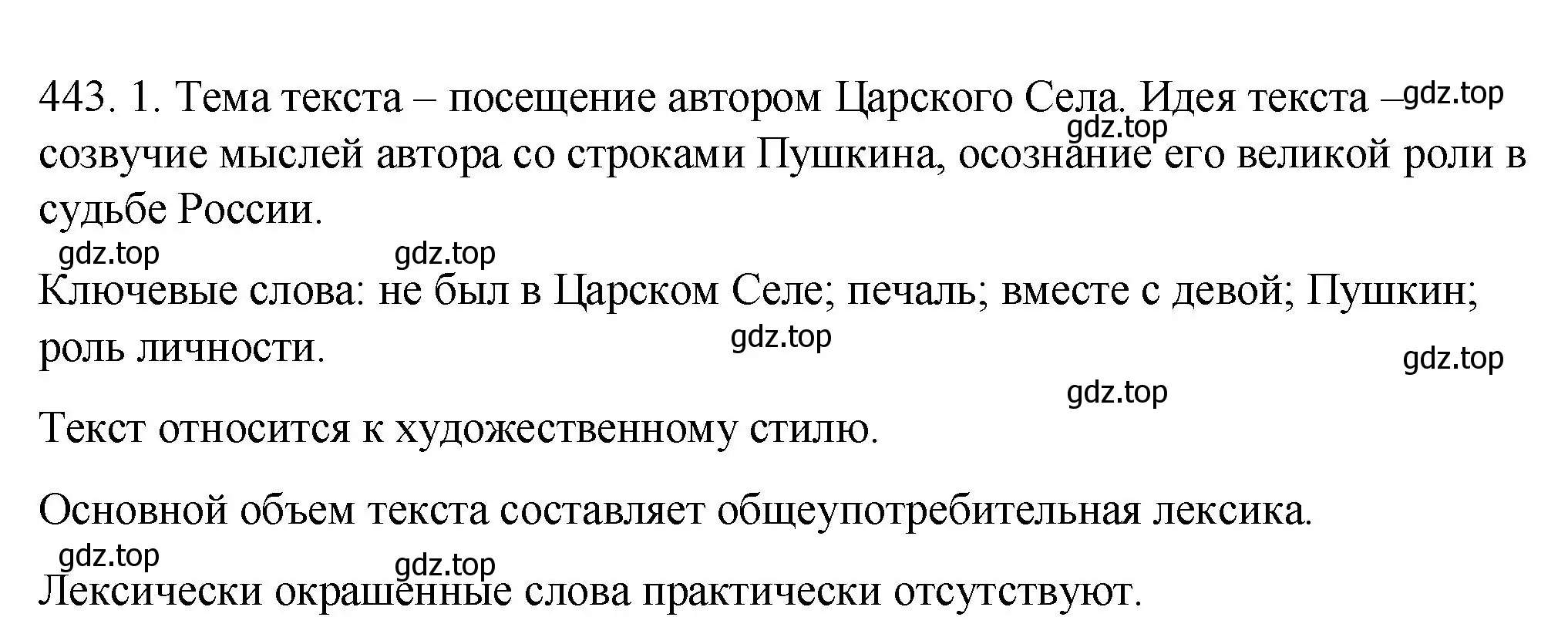 Решение номер 443 (страница 290) гдз по русскому языку 9 класс Пичугов, Еремеева, учебник