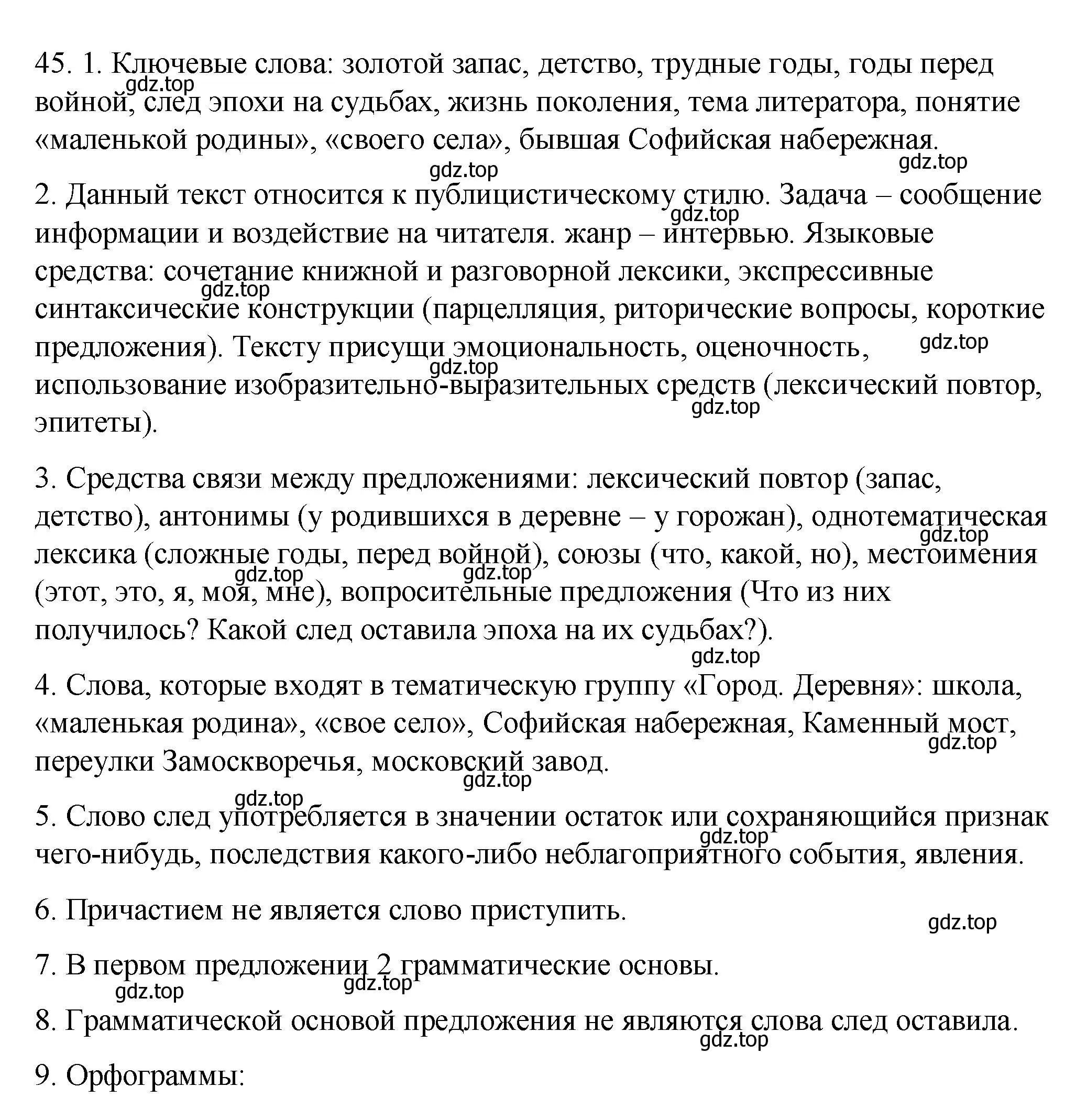 Решение номер 45 (страница 51) гдз по русскому языку 9 класс Пичугов, Еремеева, учебник