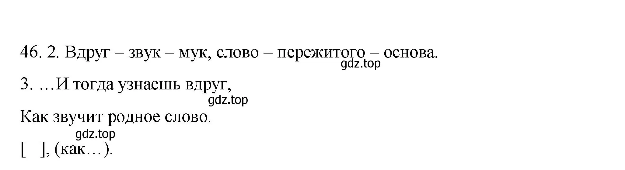 Решение номер 46 (страница 53) гдз по русскому языку 9 класс Пичугов, Еремеева, учебник