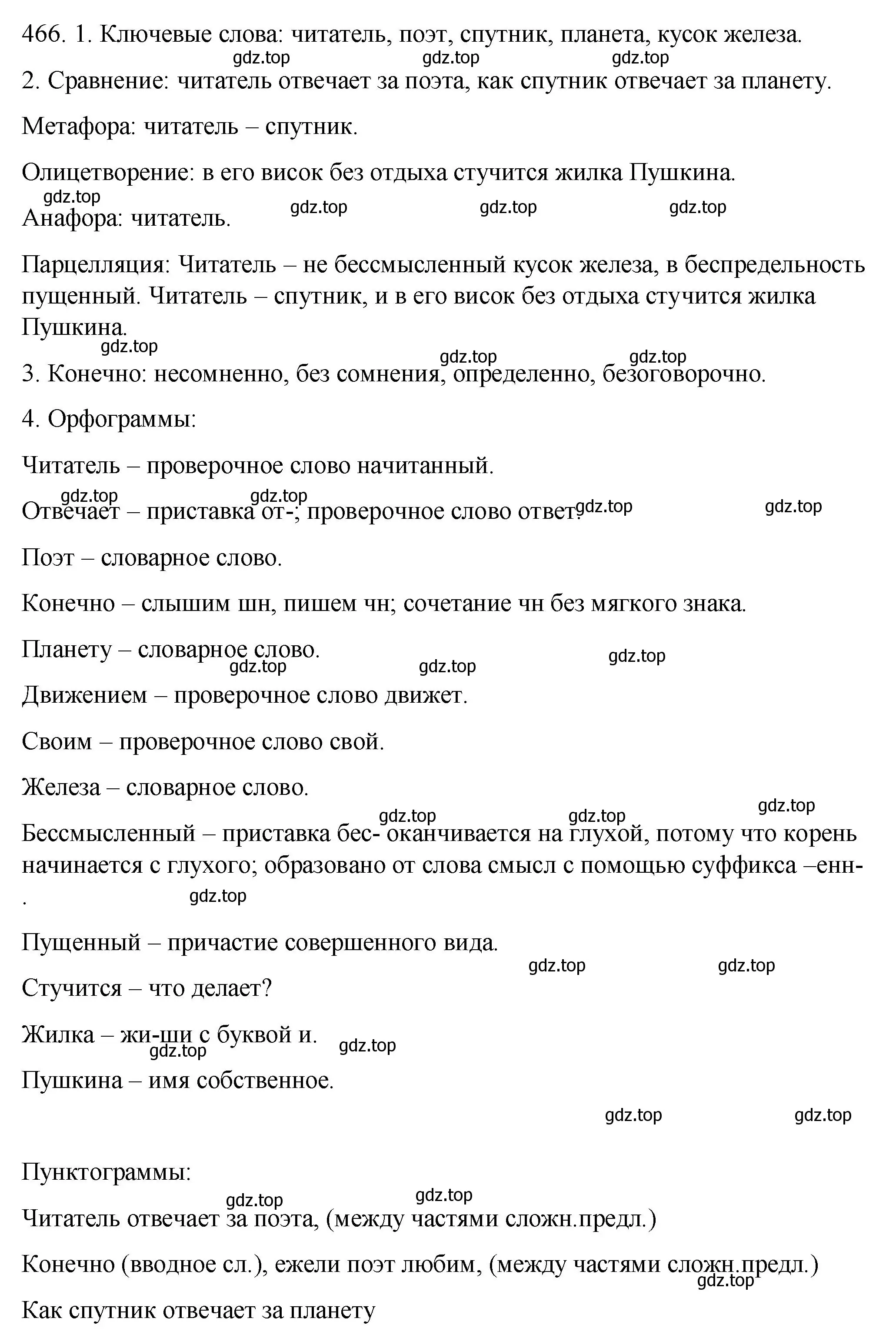 Решение номер 466 (страница 318) гдз по русскому языку 9 класс Пичугов, Еремеева, учебник