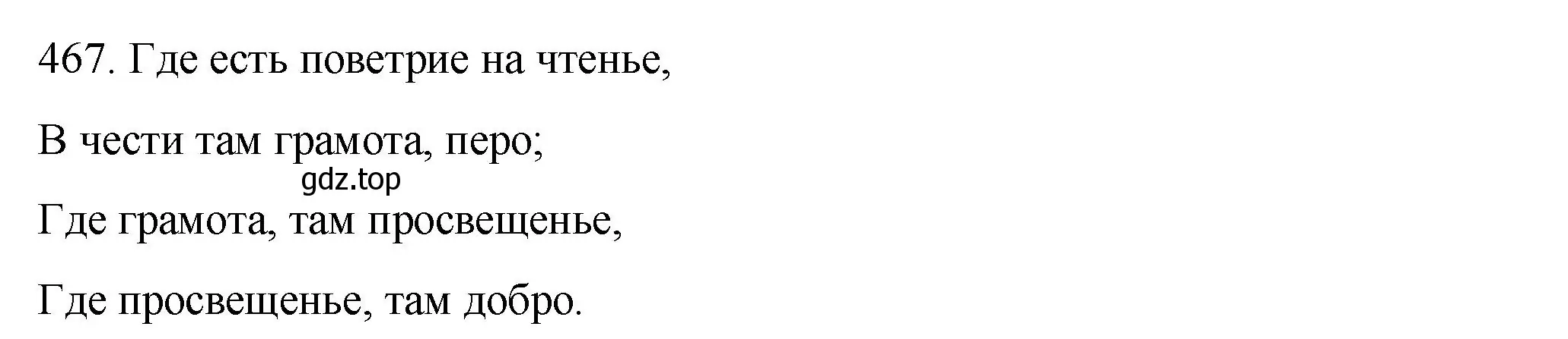 Решение номер 467 (страница 319) гдз по русскому языку 9 класс Пичугов, Еремеева, учебник