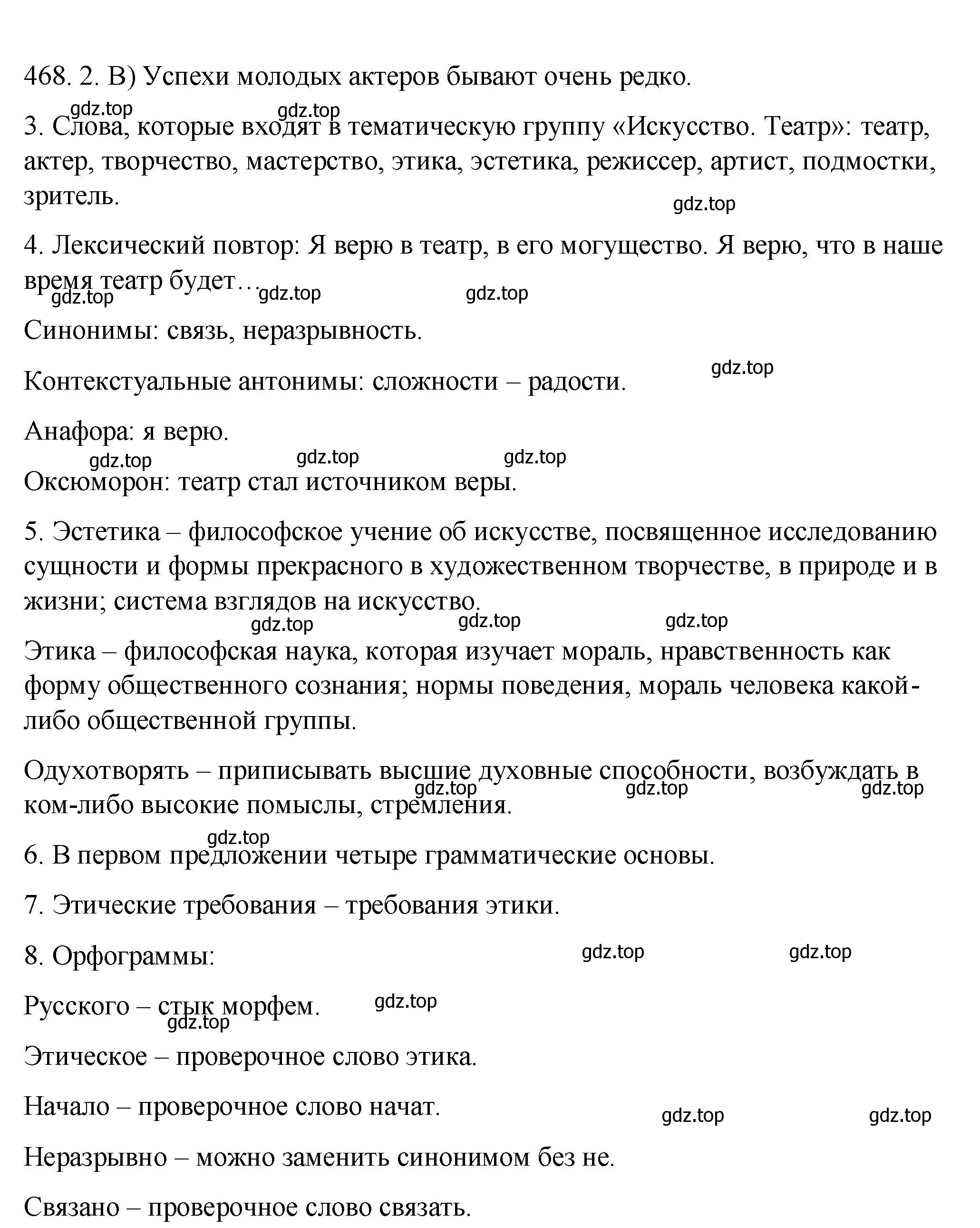 Решение номер 468 (страница 319) гдз по русскому языку 9 класс Пичугов, Еремеева, учебник