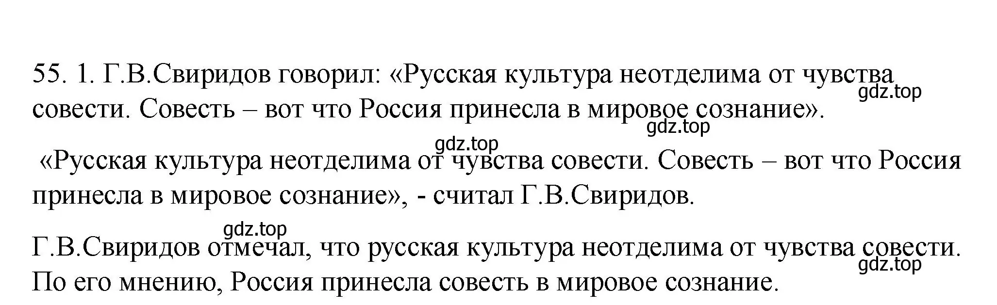 Решение номер 55 (страница 59) гдз по русскому языку 9 класс Пичугов, Еремеева, учебник