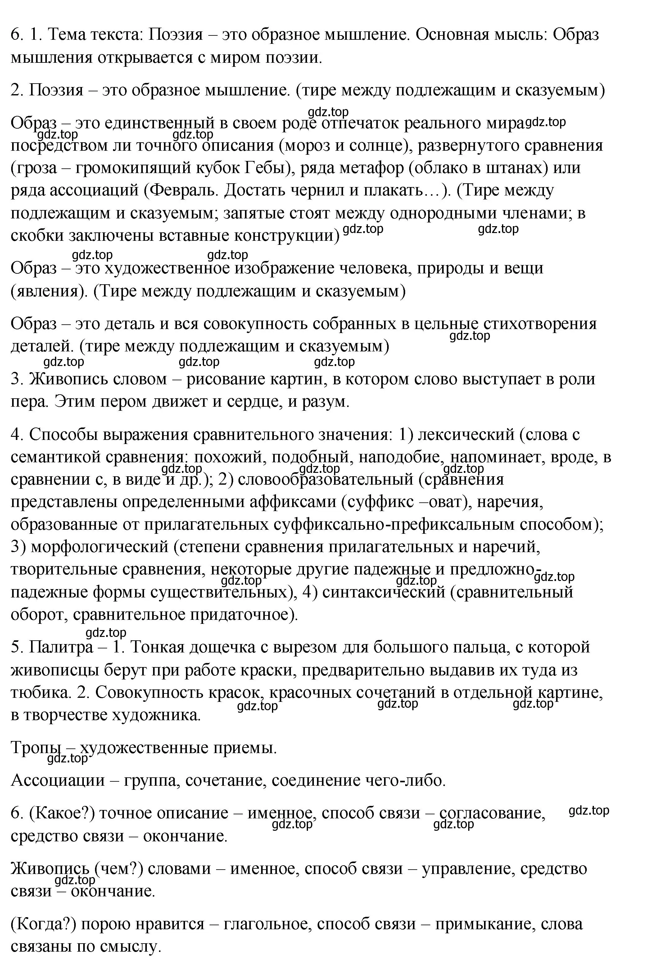 Решение номер 6 (страница 10) гдз по русскому языку 9 класс Пичугов, Еремеева, учебник