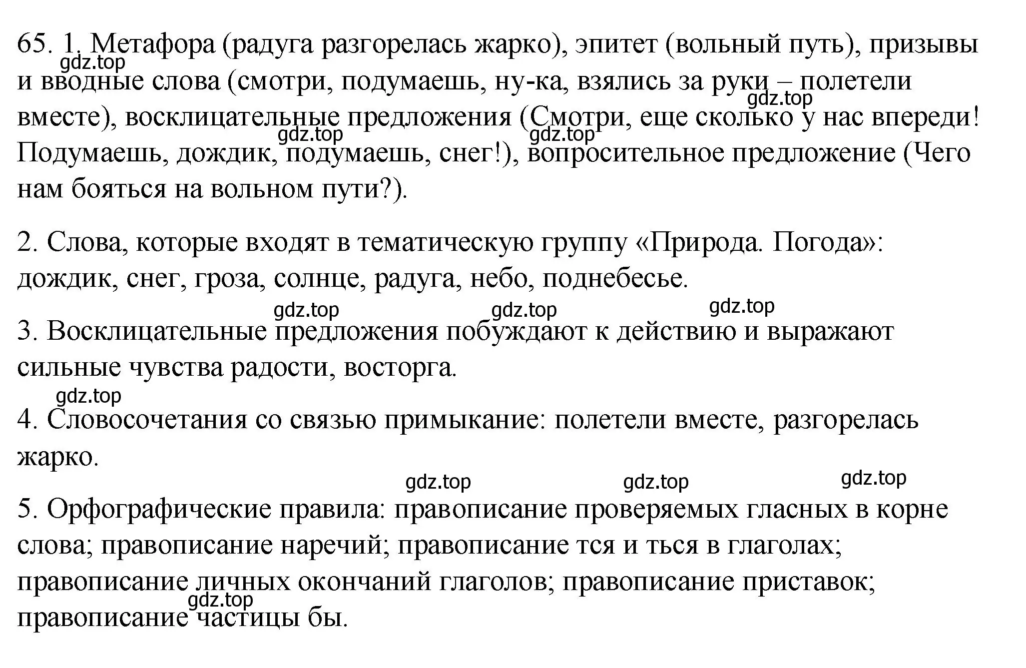 Решение номер 65 (страница 70) гдз по русскому языку 9 класс Пичугов, Еремеева, учебник