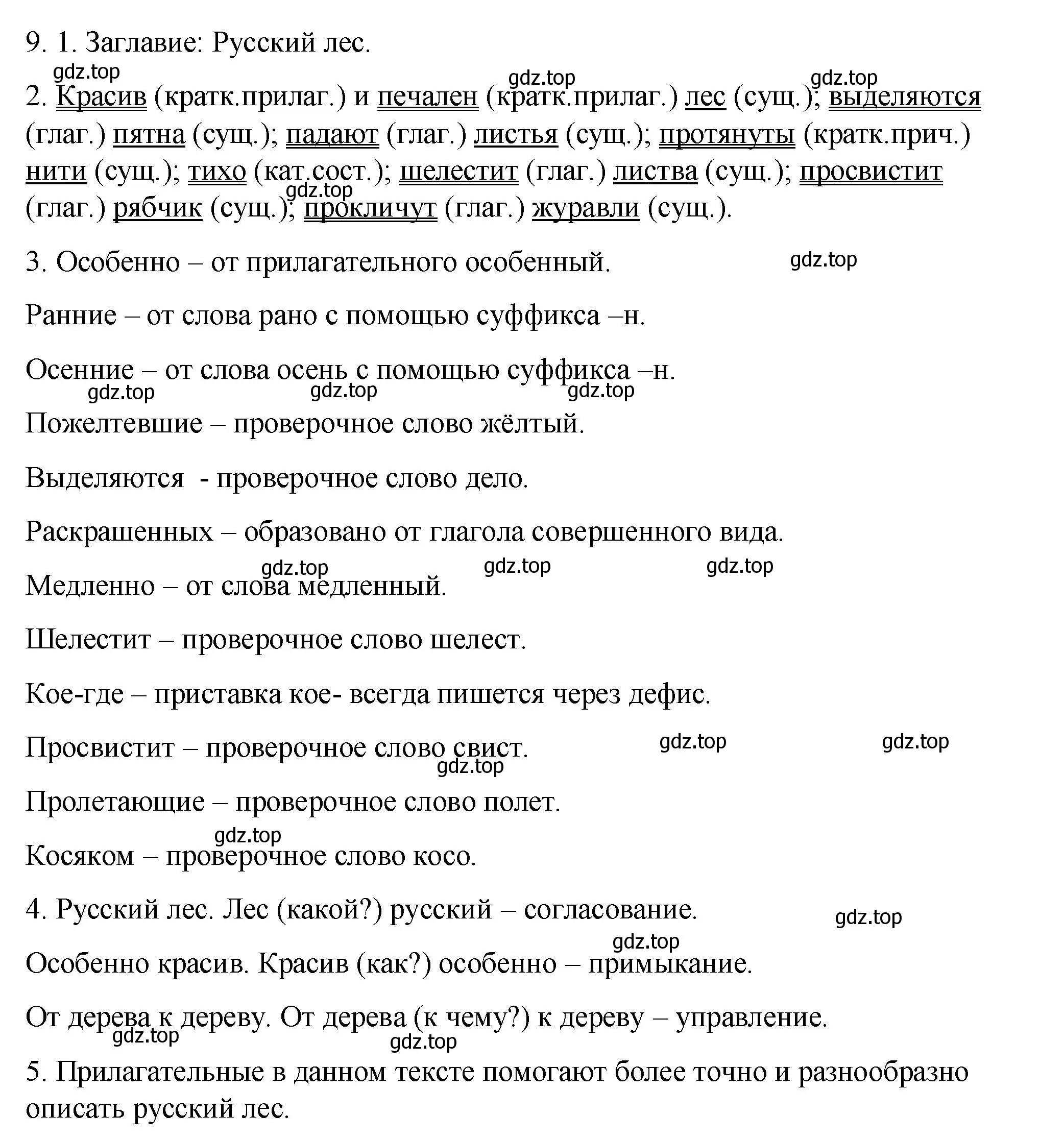 Решение номер 9 (страница 15) гдз по русскому языку 9 класс Пичугов, Еремеева, учебник