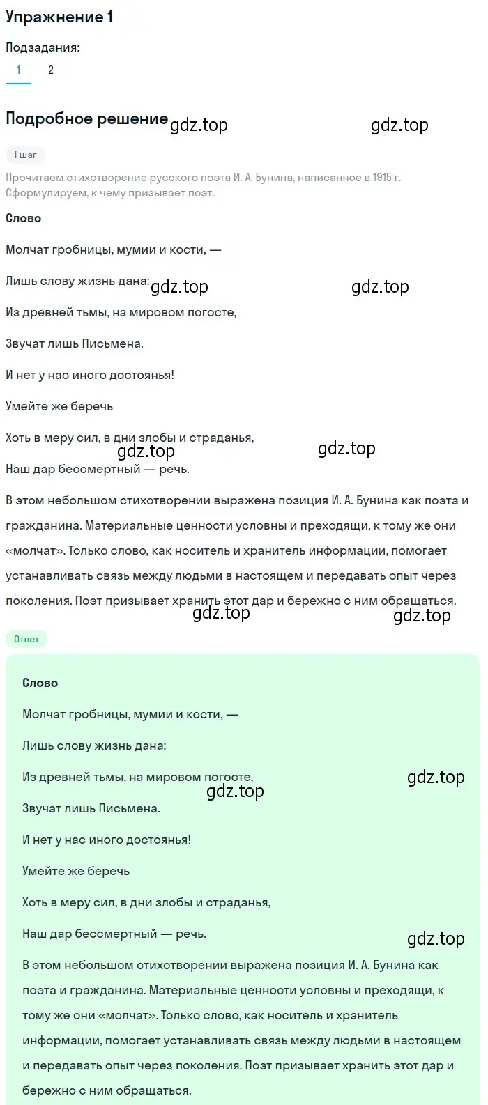 Решение 2. номер 1 (страница 6) гдз по русскому языку 9 класс Пичугов, Еремеева, учебник