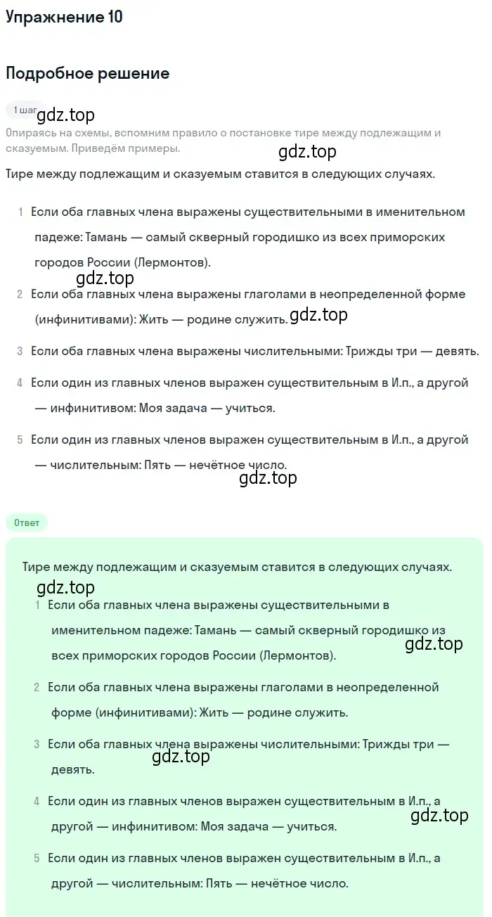 Решение 2. номер 10 (страница 16) гдз по русскому языку 9 класс Пичугов, Еремеева, учебник