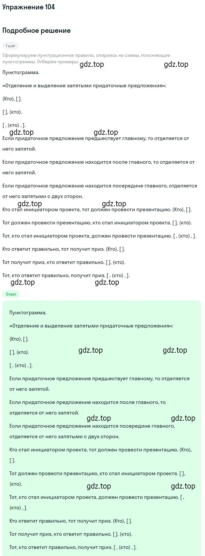 Решение 2. номер 104 (страница 92) гдз по русскому языку 9 класс Пичугов, Еремеева, учебник