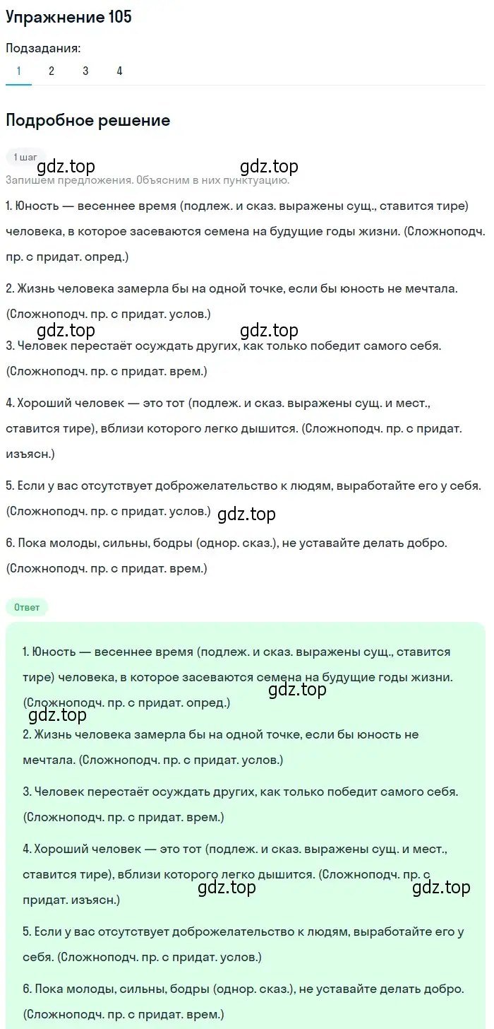 Решение 2. номер 105 (страница 92) гдз по русскому языку 9 класс Пичугов, Еремеева, учебник