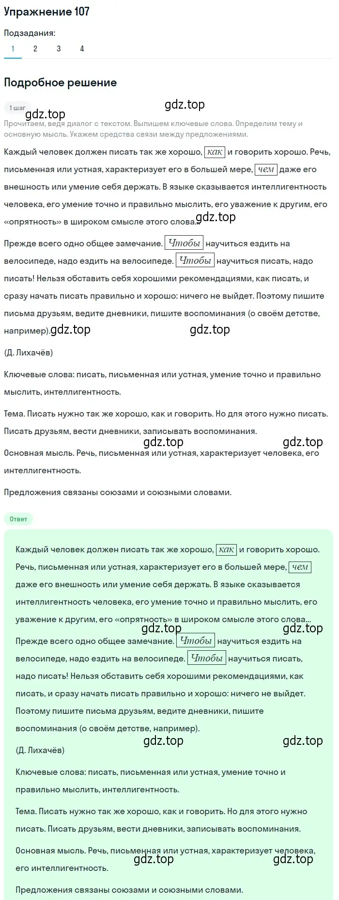 Решение 2. номер 107 (страница 93) гдз по русскому языку 9 класс Пичугов, Еремеева, учебник