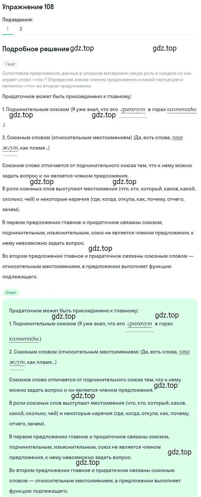 Решение 2. номер 108 (страница 94) гдз по русскому языку 9 класс Пичугов, Еремеева, учебник