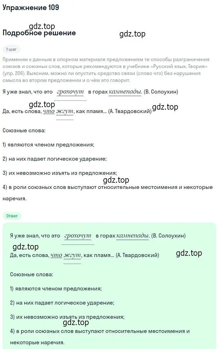 Решение 2. номер 109 (страница 94) гдз по русскому языку 9 класс Пичугов, Еремеева, учебник