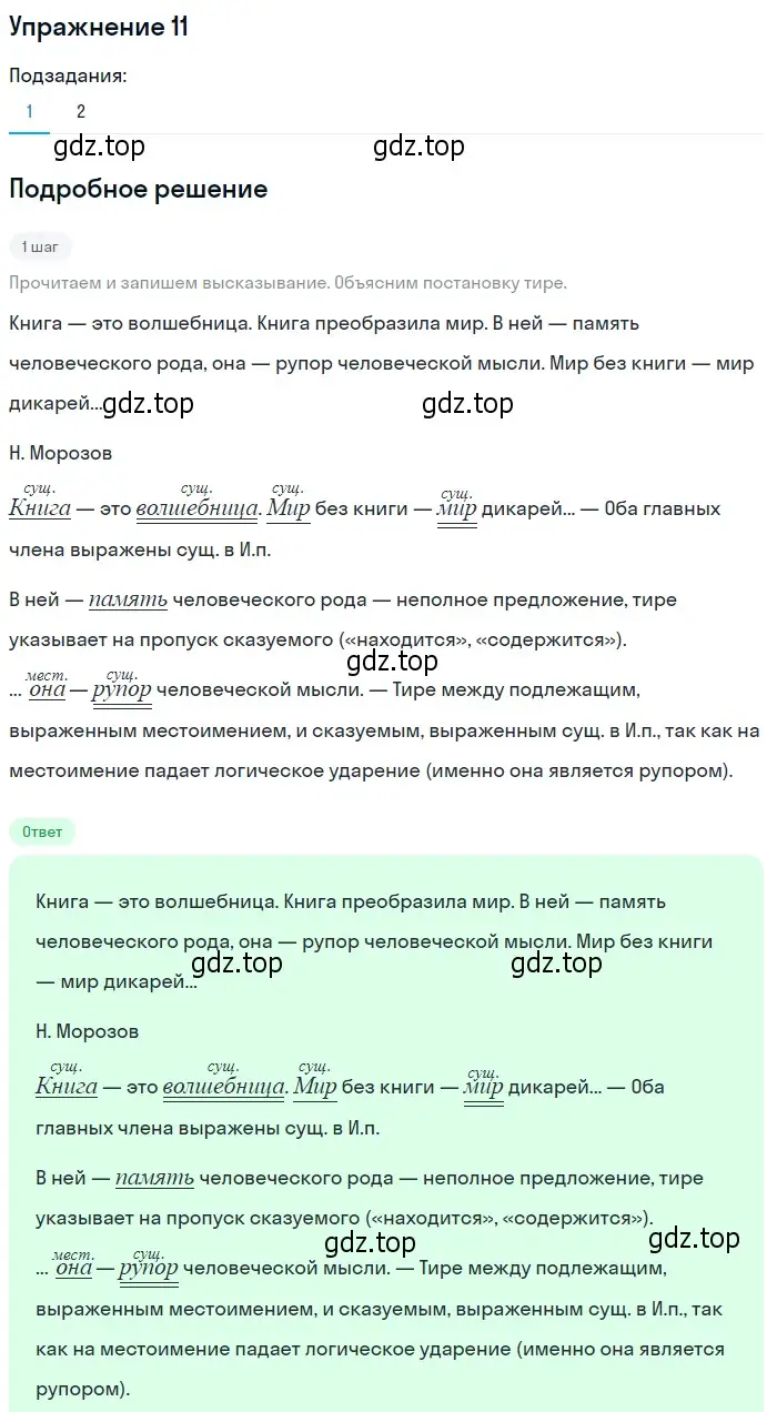 Решение 2. номер 11 (страница 16) гдз по русскому языку 9 класс Пичугов, Еремеева, учебник