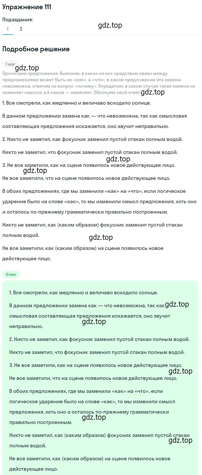 Решение 2. номер 111 (страница 95) гдз по русскому языку 9 класс Пичугов, Еремеева, учебник