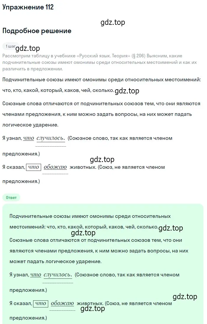 Решение 2. номер 112 (страница 96) гдз по русскому языку 9 класс Пичугов, Еремеева, учебник