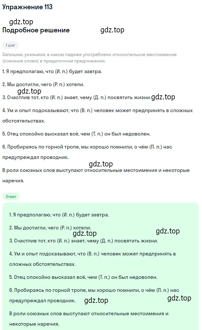 Решение 2. номер 113 (страница 96) гдз по русскому языку 9 класс Пичугов, Еремеева, учебник