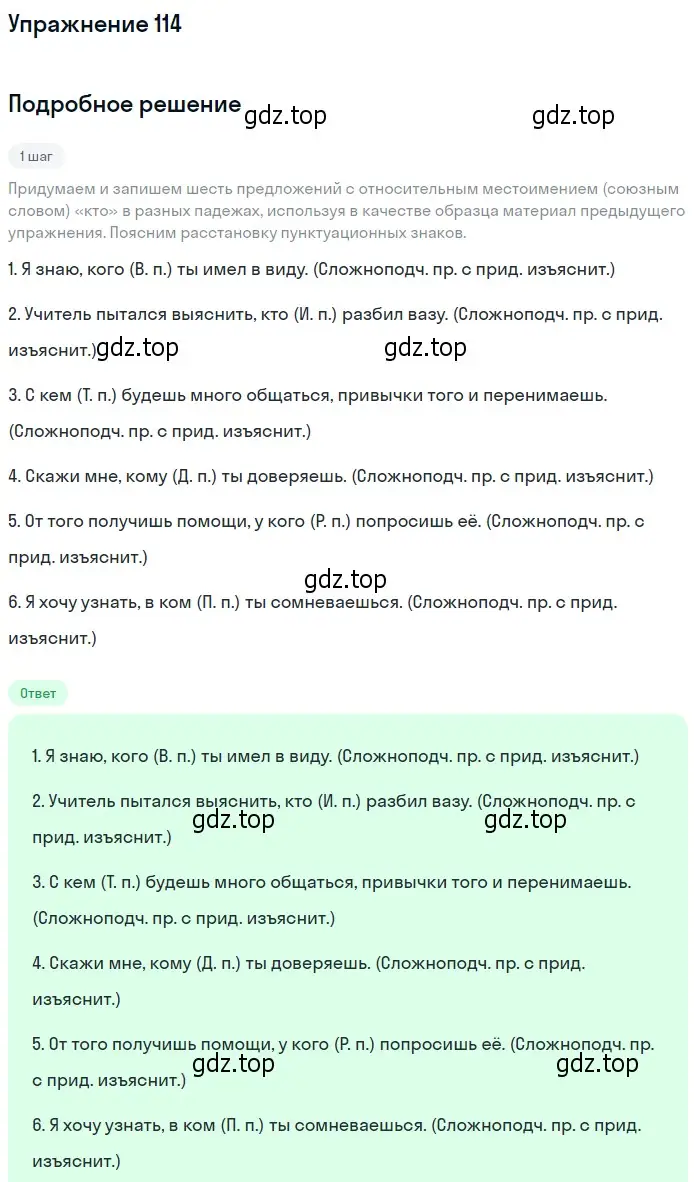 Решение 2. номер 114 (страница 96) гдз по русскому языку 9 класс Пичугов, Еремеева, учебник