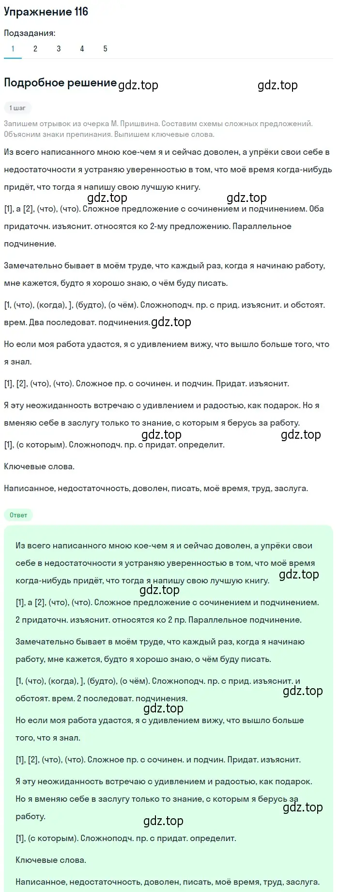 Решение 2. номер 116 (страница 97) гдз по русскому языку 9 класс Пичугов, Еремеева, учебник