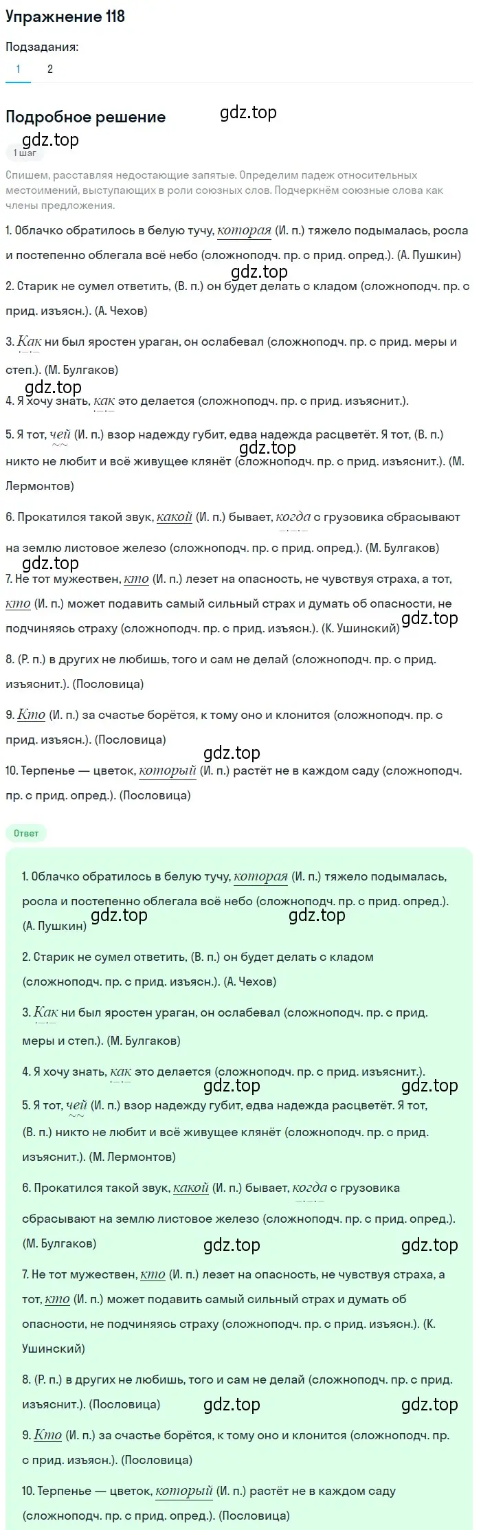 Решение 2. номер 118 (страница 98) гдз по русскому языку 9 класс Пичугов, Еремеева, учебник