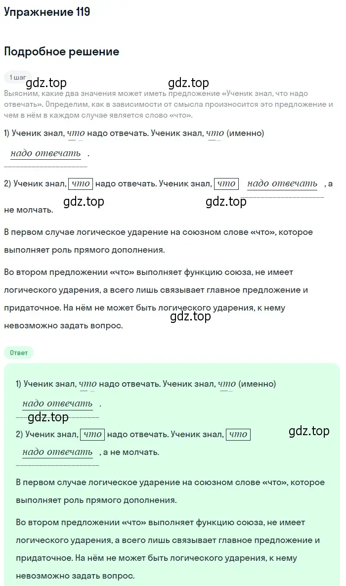 Решение 2. номер 119 (страница 99) гдз по русскому языку 9 класс Пичугов, Еремеева, учебник