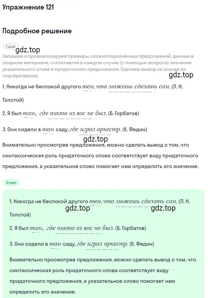 Решение 2. номер 121 (страница 100) гдз по русскому языку 9 класс Пичугов, Еремеева, учебник