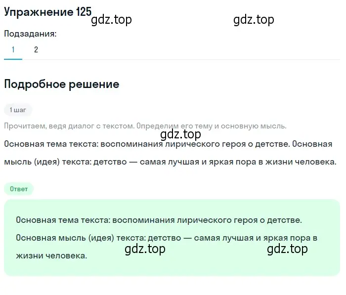 Решение 2. номер 125 (страница 102) гдз по русскому языку 9 класс Пичугов, Еремеева, учебник