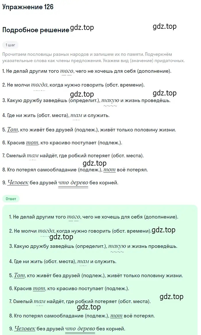 Решение 2. номер 126 (страница 102) гдз по русскому языку 9 класс Пичугов, Еремеева, учебник