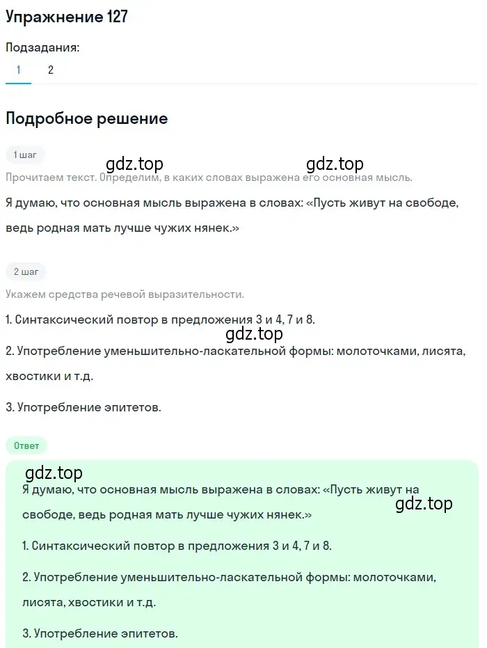 Решение 2. номер 127 (страница 103) гдз по русскому языку 9 класс Пичугов, Еремеева, учебник