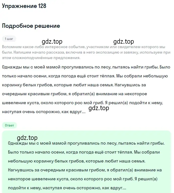 Решение 2. номер 128 (страница 104) гдз по русскому языку 9 класс Пичугов, Еремеева, учебник