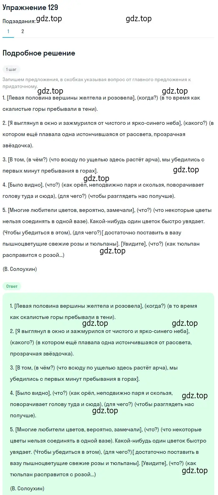 Решение 2. номер 129 (страница 104) гдз по русскому языку 9 класс Пичугов, Еремеева, учебник