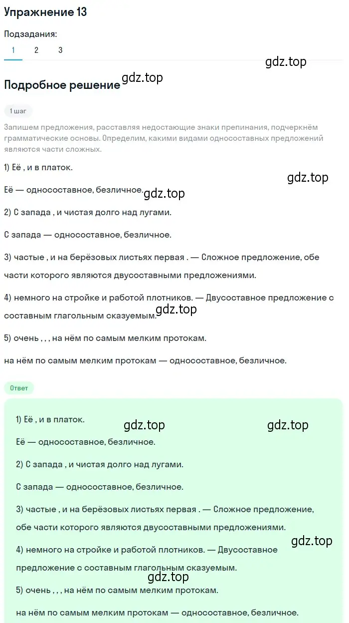 Решение 2. номер 13 (страница 16) гдз по русскому языку 9 класс Пичугов, Еремеева, учебник